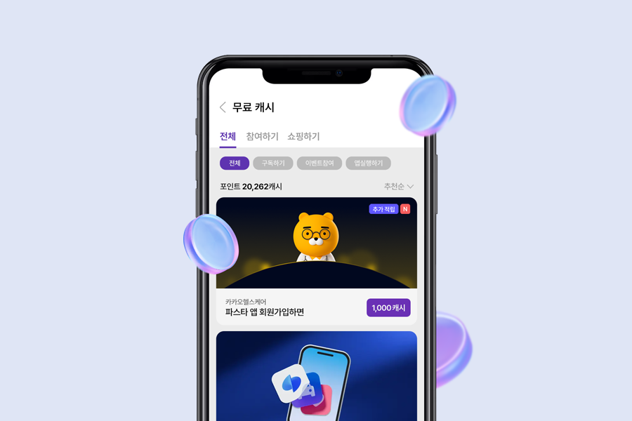 <b>iOS 14.5 업데이트, 리워드 광고가 대안이 될 수 있을까?</b>